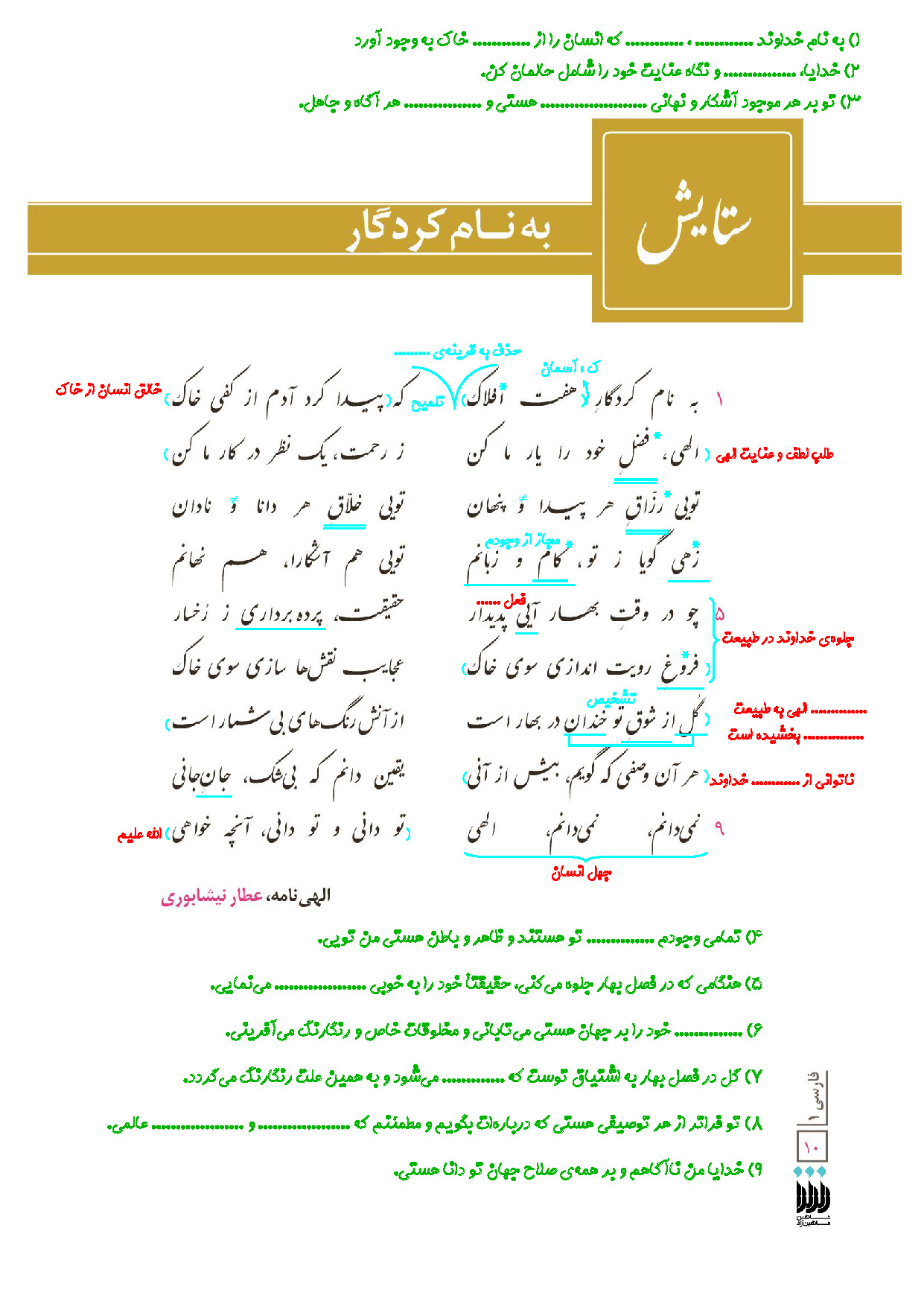 جزوه مصور ادبیات فارسی پایه 10- استاد شاهین زاد نهایی 1406