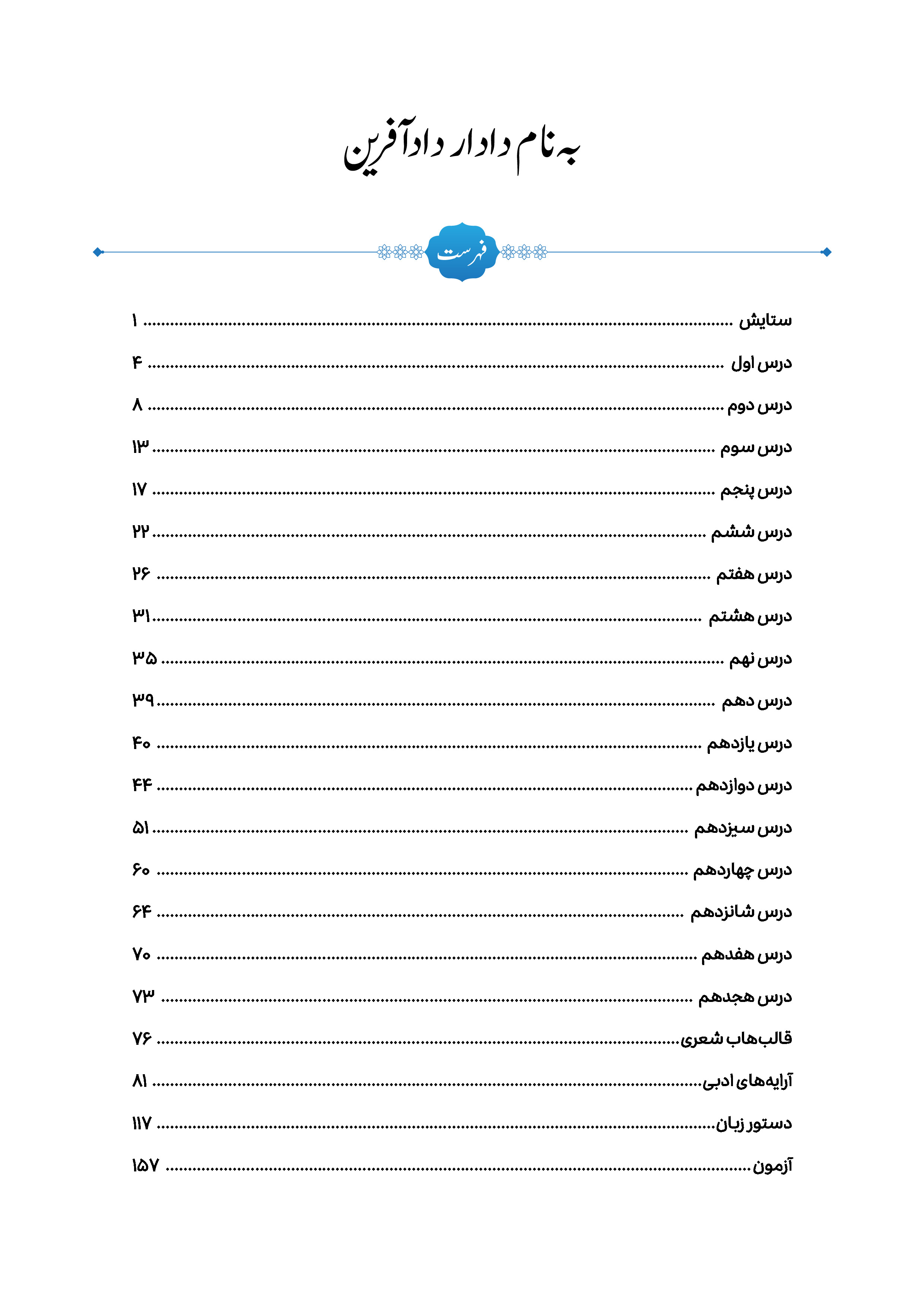 ادبیات 10 عمومی - استاد حسینی یکتا 1406