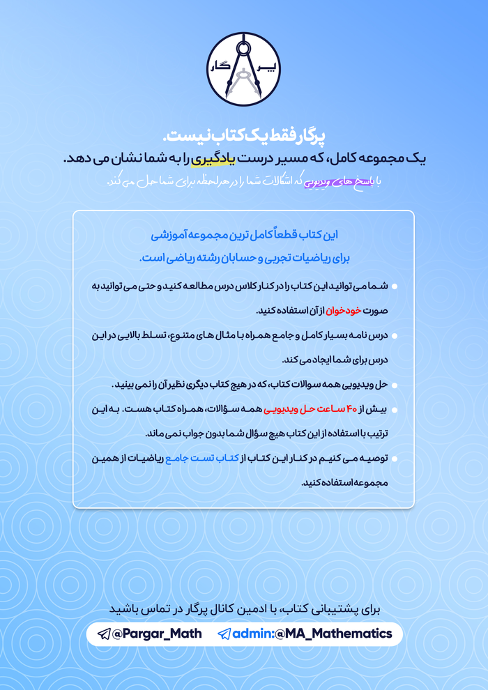 پک کامل آموزش + تست ریاضیات کنکور رشته ریاضی و تجربی استاد عباسپور ((به همراه فلش مموری حل تصویری)) کنکور 1406