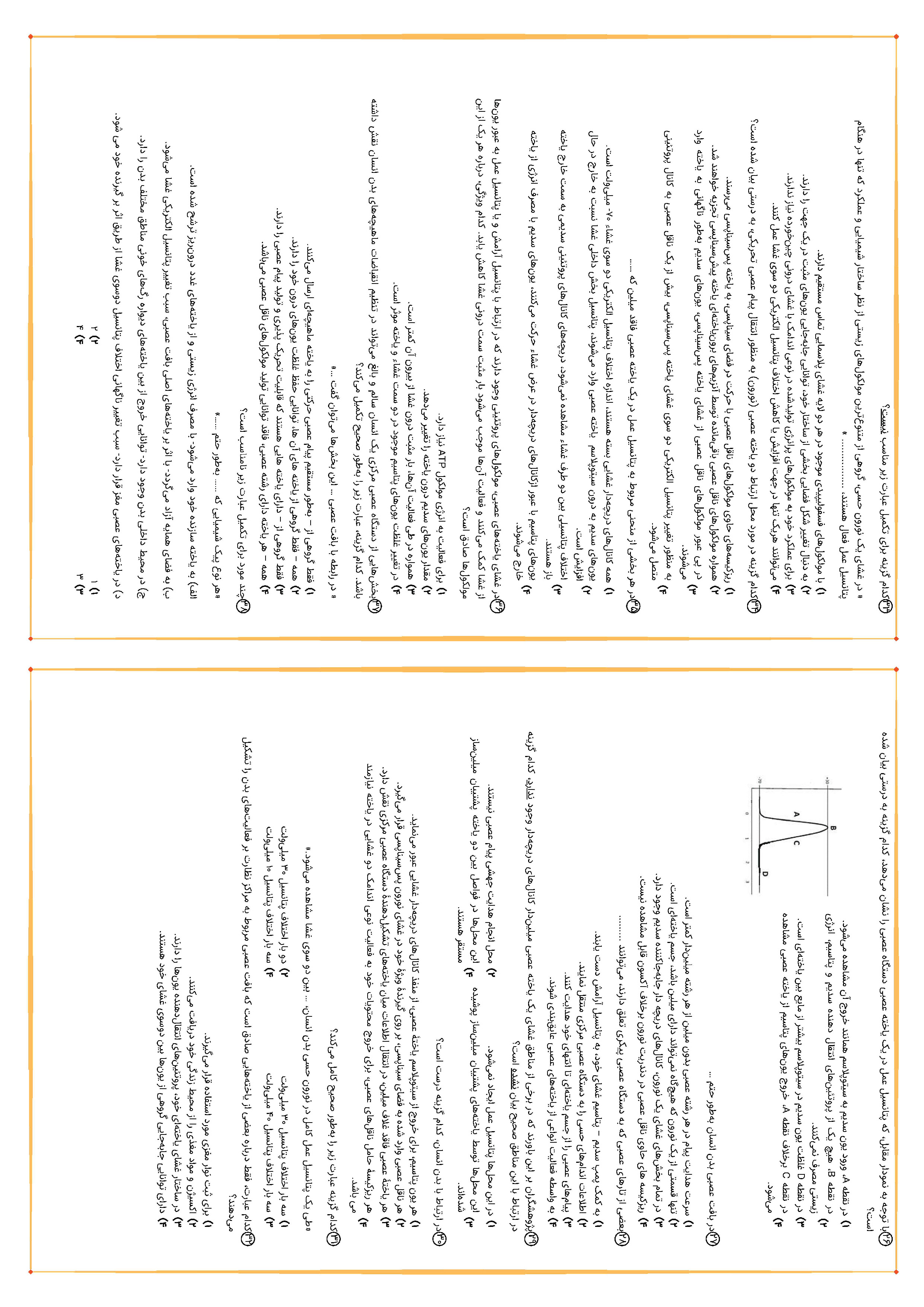 بانک تست زیست یازدهمی ها استاد همدانی (کنکوری ها تهیه نکنند) 1404-1403