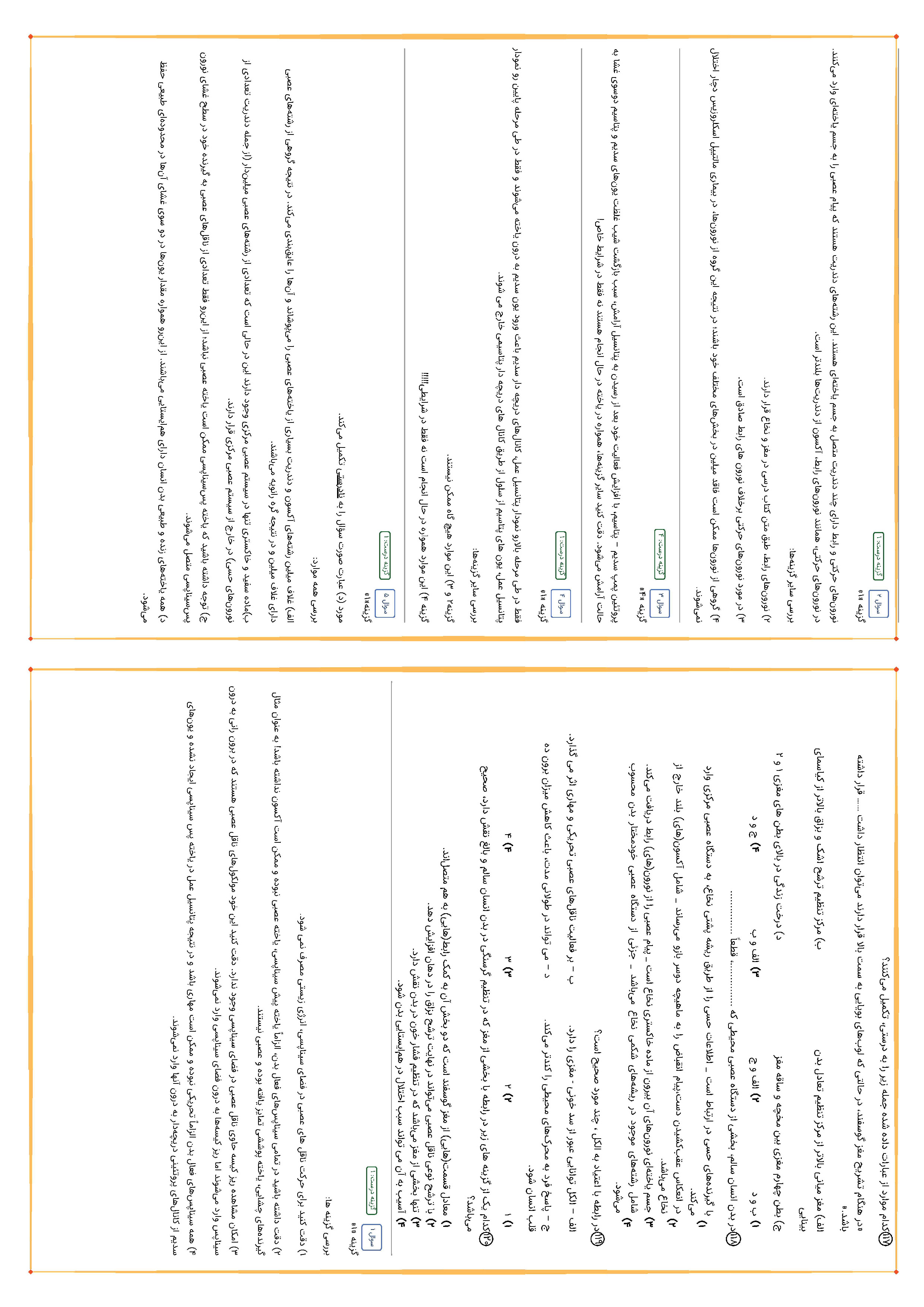 بانک تست زیست یازدهمی ها استاد همدانی (کنکوری ها تهیه نکنند) 1404-1403