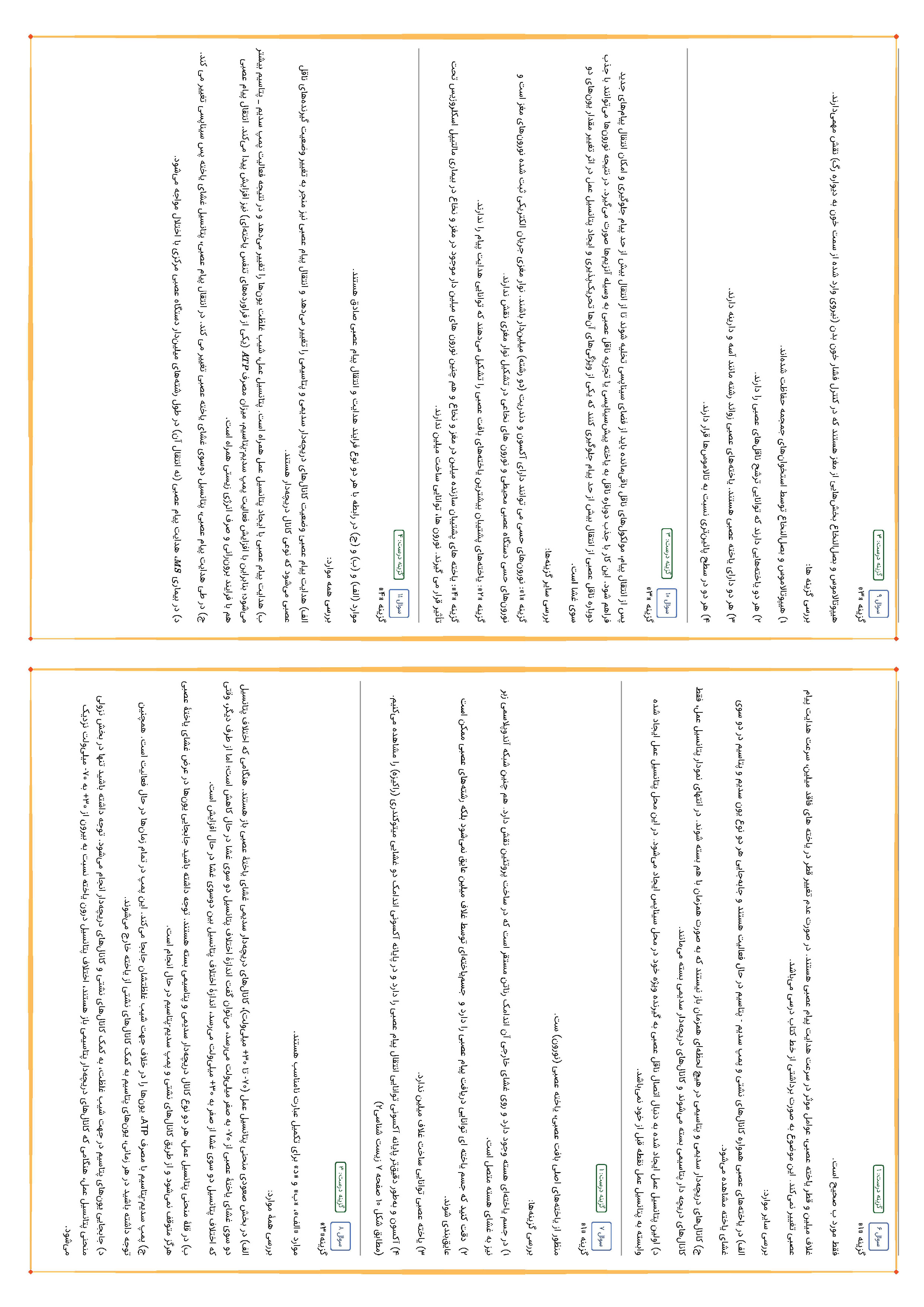بانک تست زیست یازدهمی ها استاد همدانی (کنکوری ها تهیه نکنند) 1404-1403