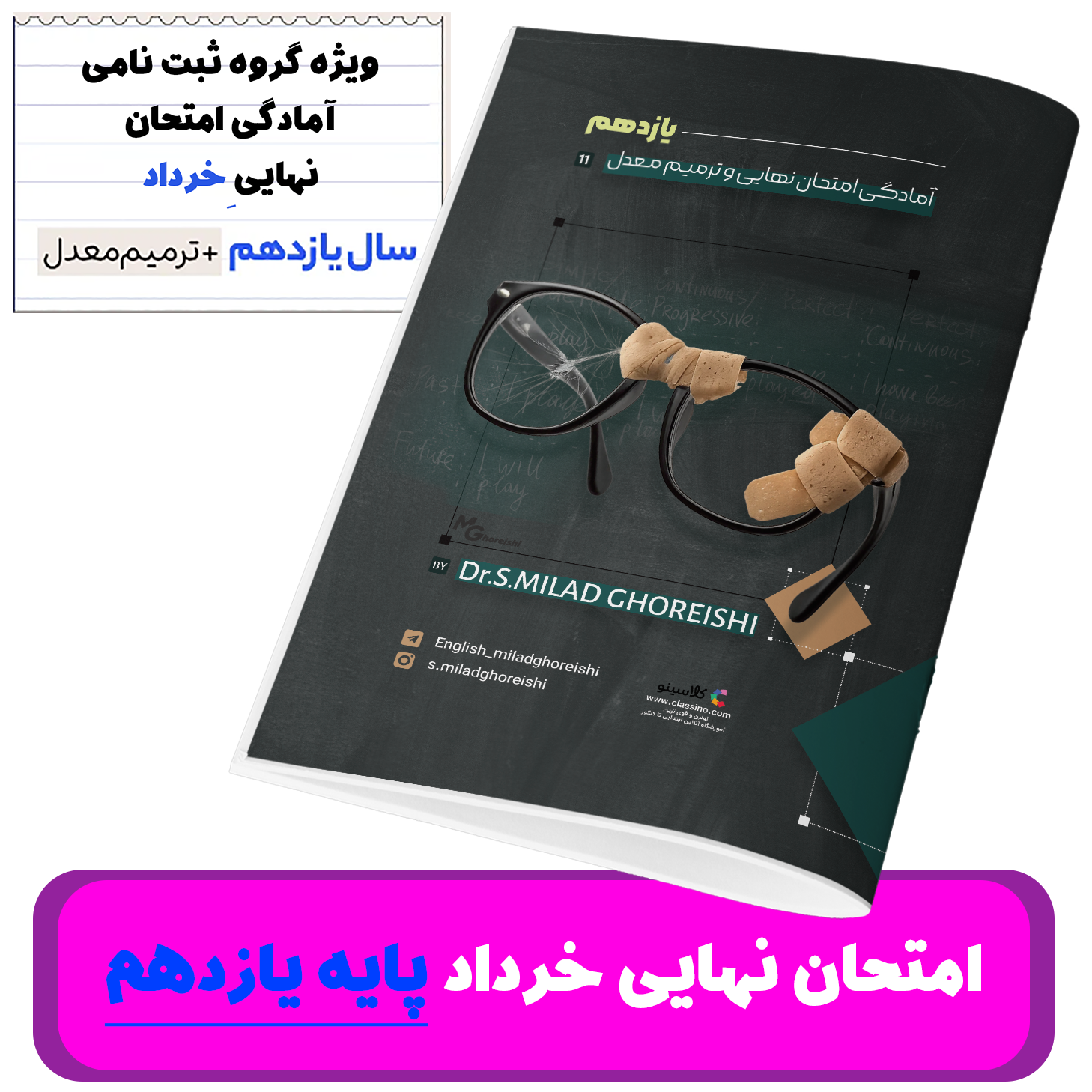 زبان یازدهم-ویژه گروه ترمیم معدل و آمادگی برای نهایی خرداد-استاد قریشی