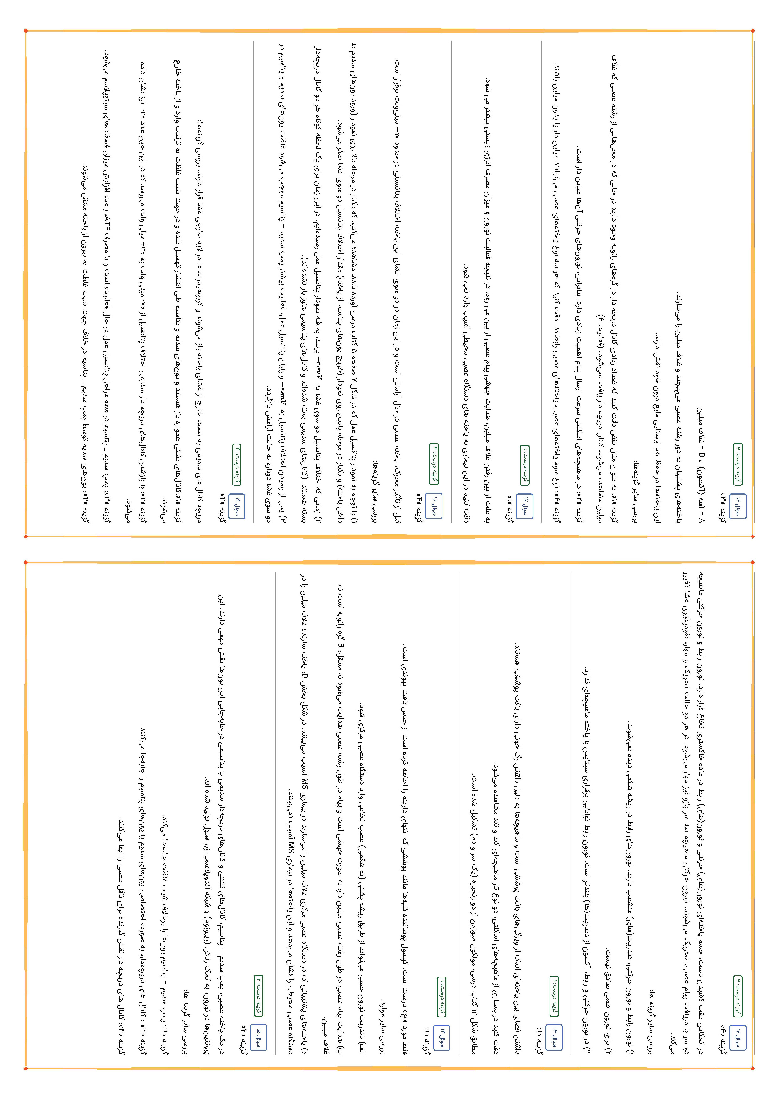 پک جزوه +بانک تست زیست یازدهمی ها استاد همدانی (کنکوری ها تهیه نکنند) 1404-1403