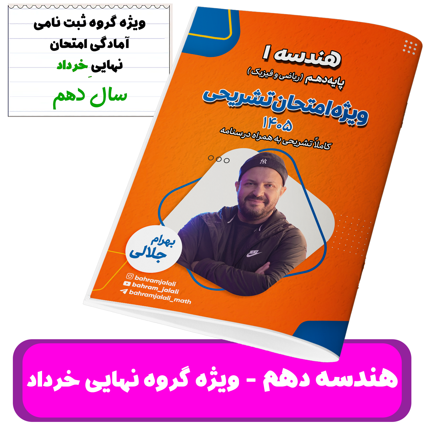 هندسه دهم-ویژه گروه آمادگی برای نهایی خرداد-استاد جلالی