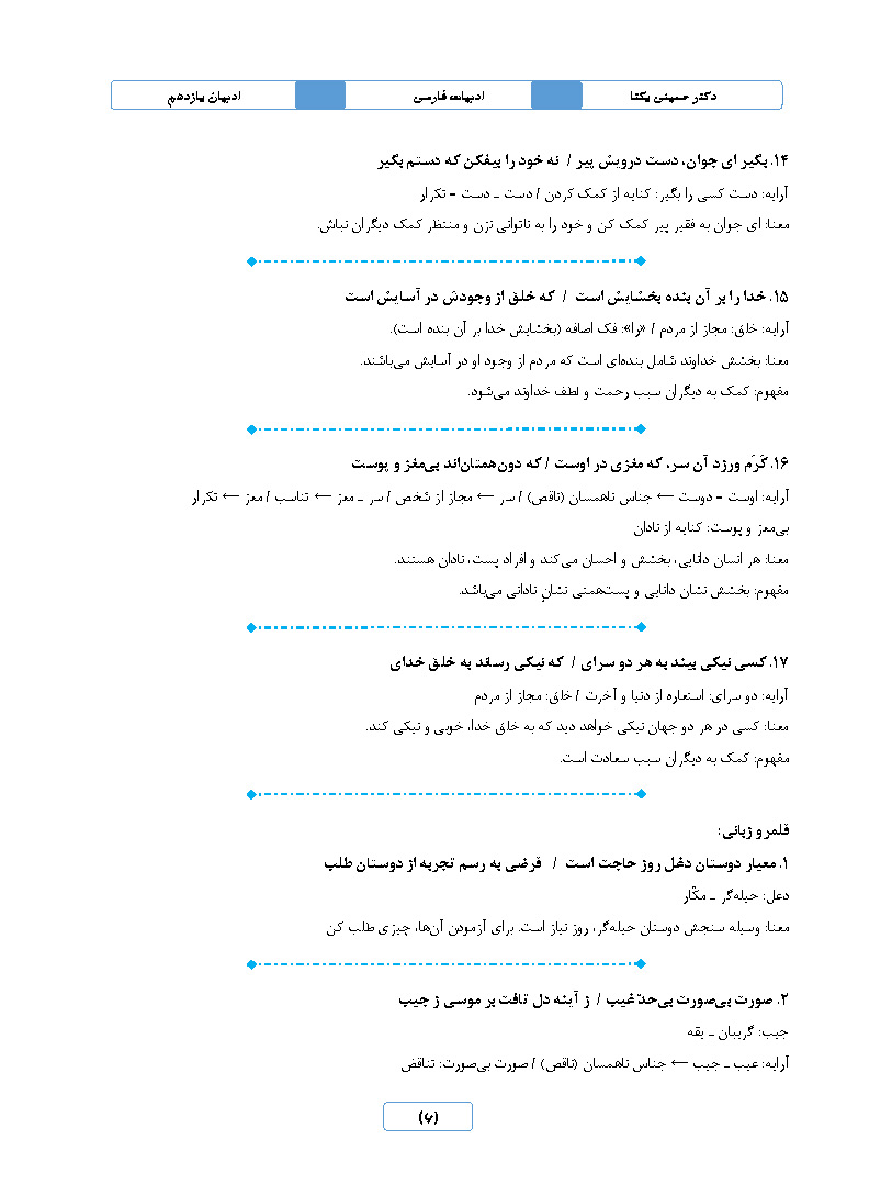 جزوه ادبیات (یازدهم) عمومی استاد یکتا 1404-1403
