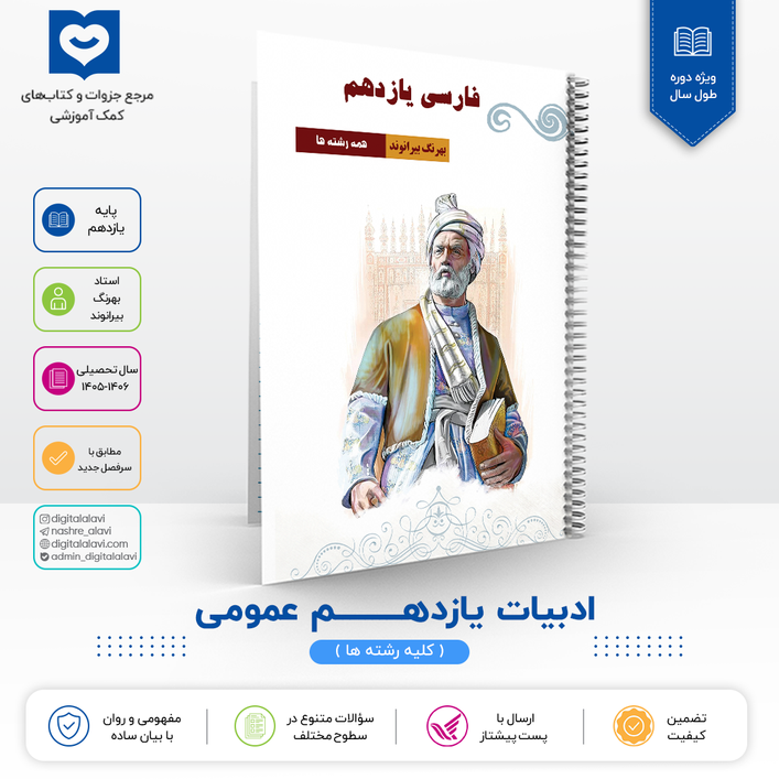 ادبیات فارسی پایه 11 - استاد بیرانوند 1406