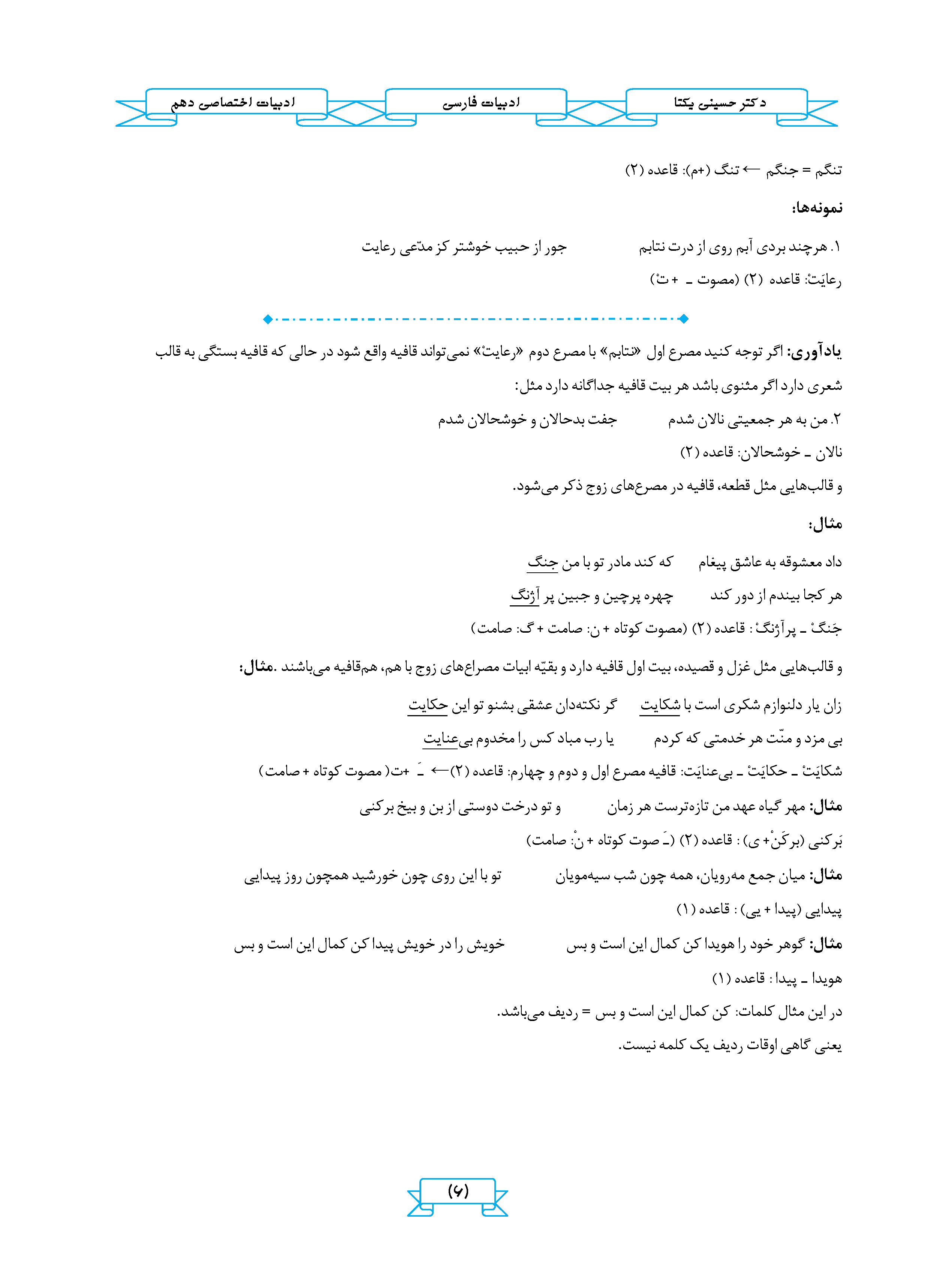 جزوه ادبیات اختصاصی علوم و فنون دهم (انسانی ویژه دهمی ها) استاد یکتا 1404-1403