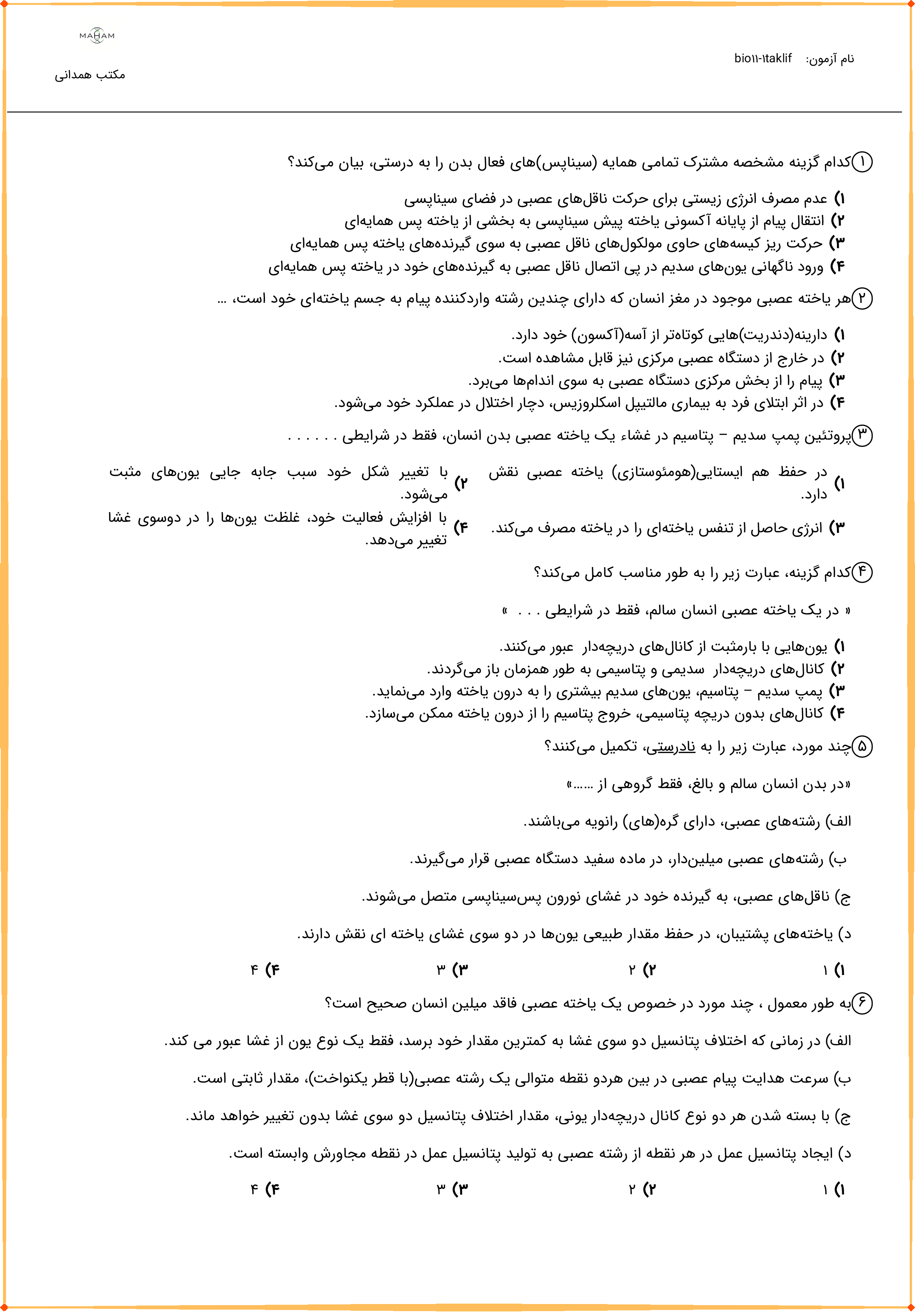 تکالیف زیست شناسی پایه دوازدهم استاد همدانی