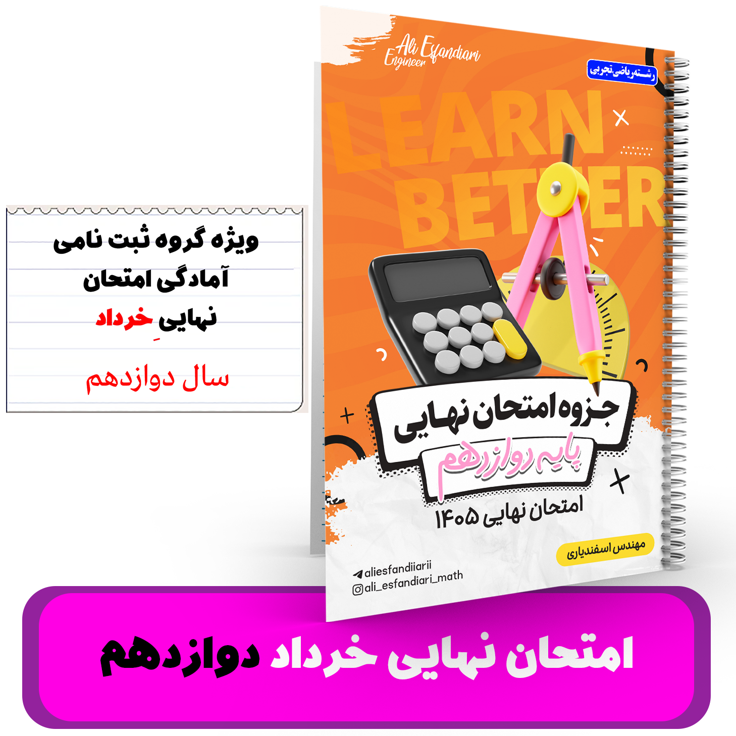 ریاضی پایه 12 - ویژه گروه آمادگی برای امتحان نهایی(ریاضی و تجربی)استاد اسفندیاری