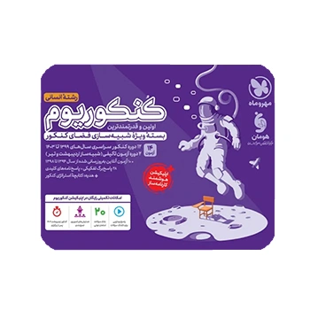 کنکوریوم انسانی بسته شبیه ساز فضای کنکور