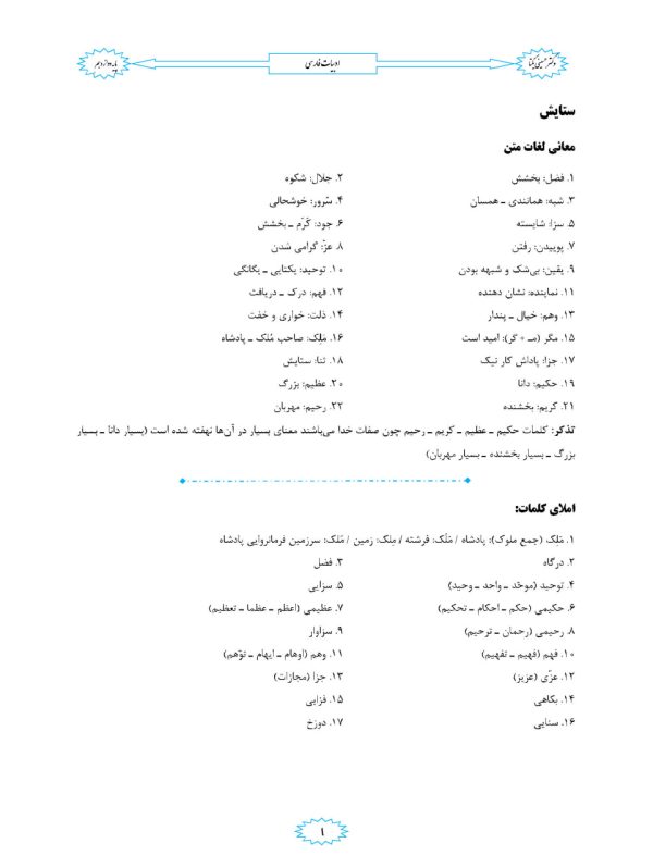 جزوه ادبیات دوازدهم عمومی استاد یکتا 1404-1403