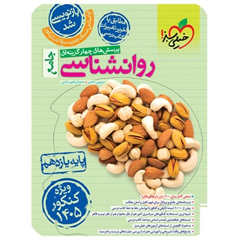 تست روان شناسی جامع