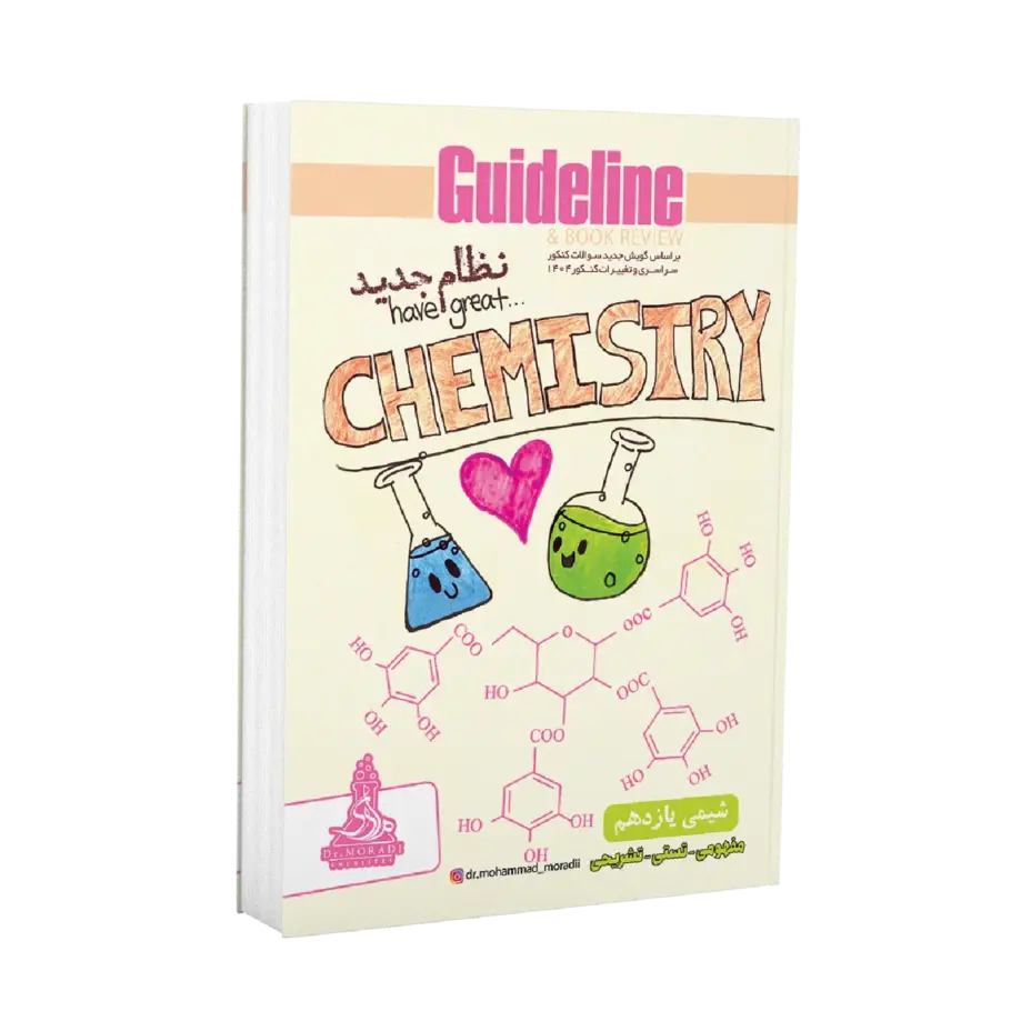 پک شیمی جزوات 11 و 12 استاد محمد مرادی کنکور 1404