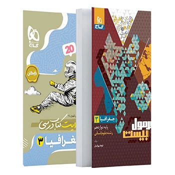 کتاب جغرافیا دوازدهم انسانی سری فرمول بیست