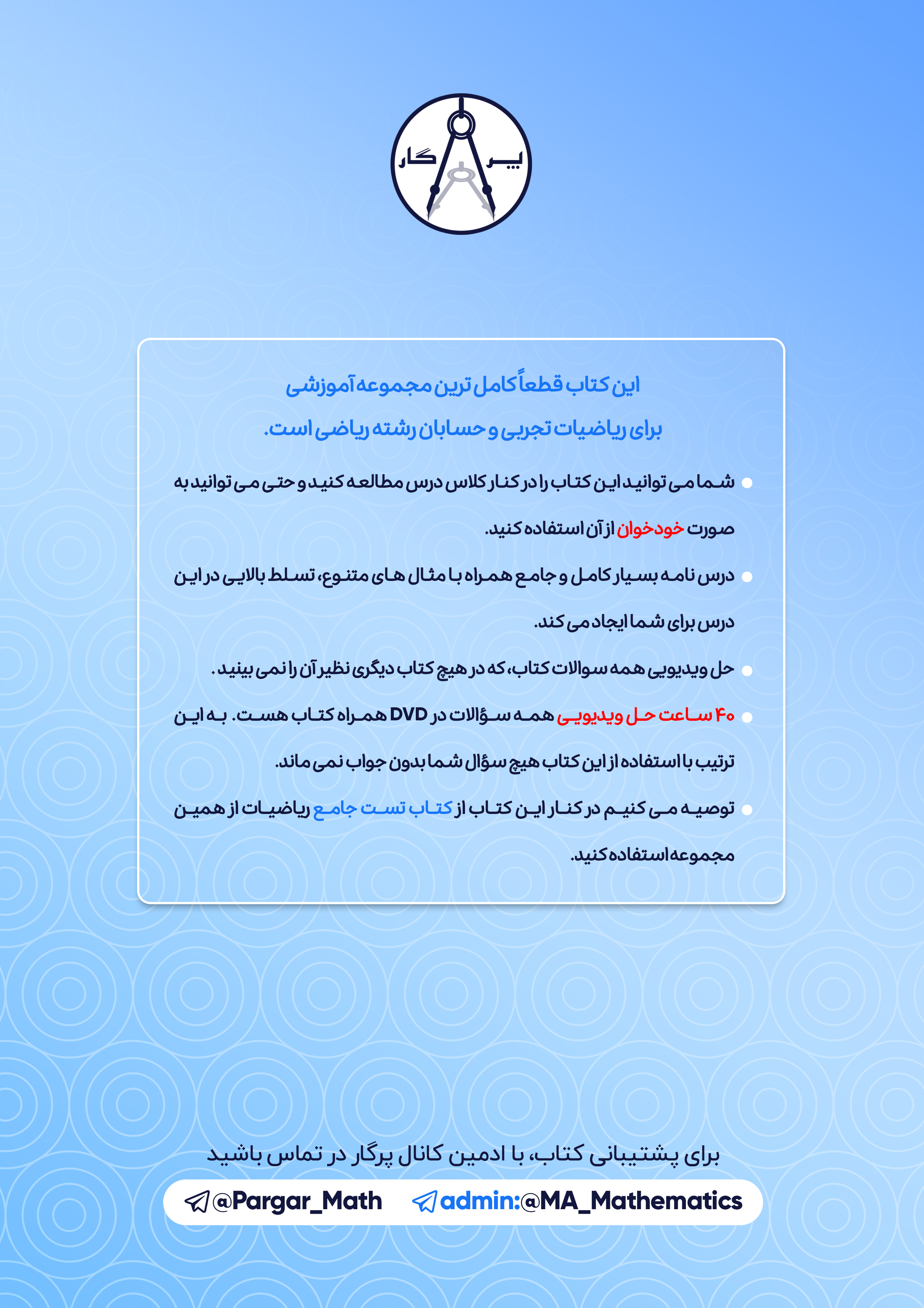 پک کامل آموزش + تست ریاضیات کنکور رشته ریاضی و تجربی استاد عباسپور ((به همراه فلش مموری حل تصویری)) کنکور 1405