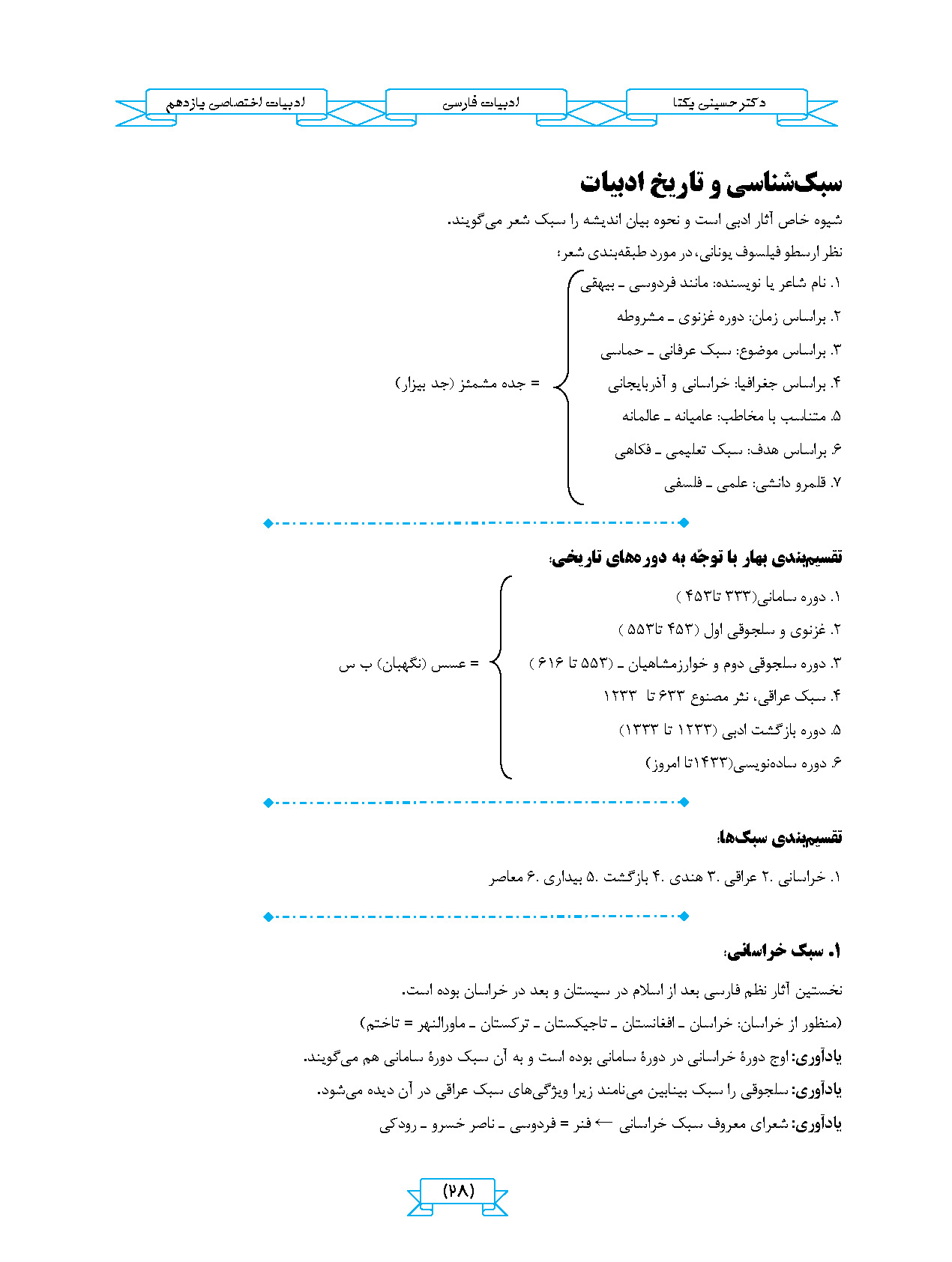 ادبیات علوم و فنون یازدهم (انسانی)استاد یکتا - نهایی 1405