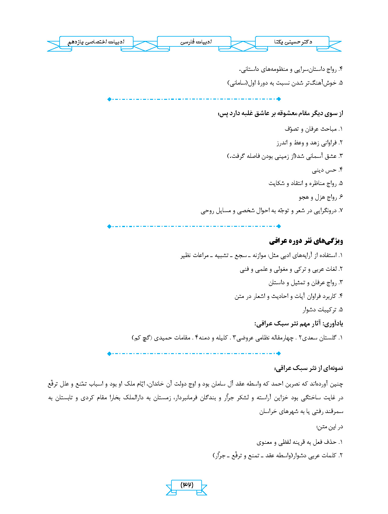 ادبیات علوم و فنون یازدهم (انسانی)استاد یکتا - نهایی 1405