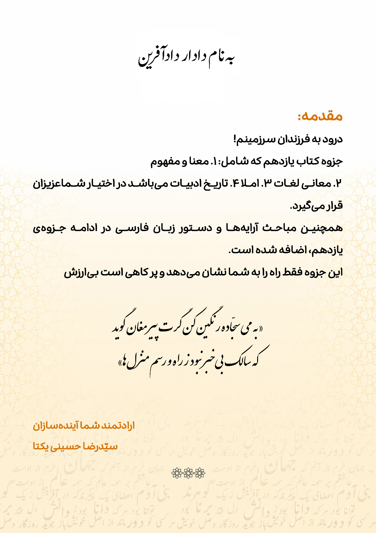 ادبیات 11 عمومی - استاد حسینی یکتا 1406