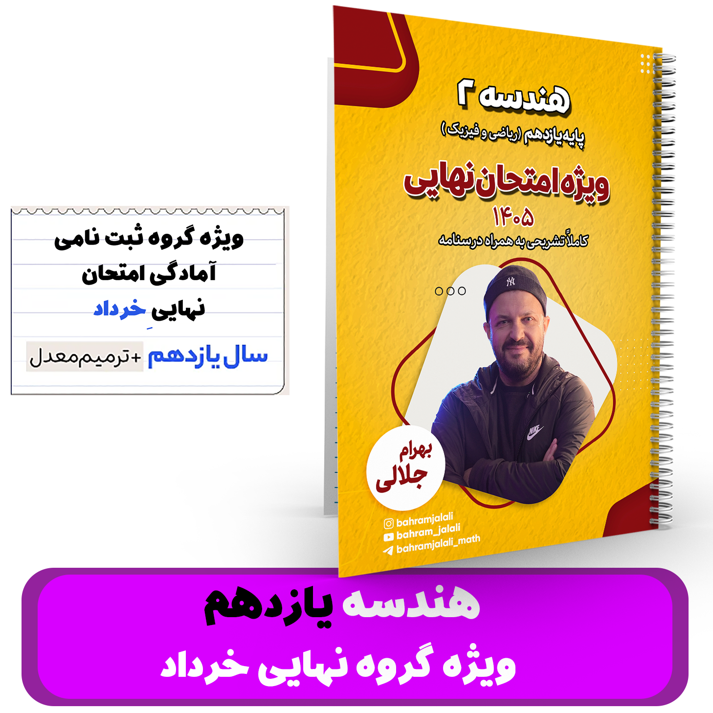 هندسه یازدهم -ویژه گروه آمادگی برای نهایی خرداد -استاد جلالی