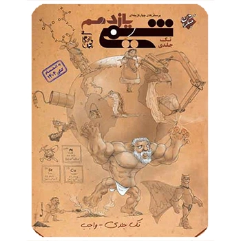 (کمک درسی) شیمی یازدهم تست مبتکران تک جلدی ویژه کنکور 1404 به بعد