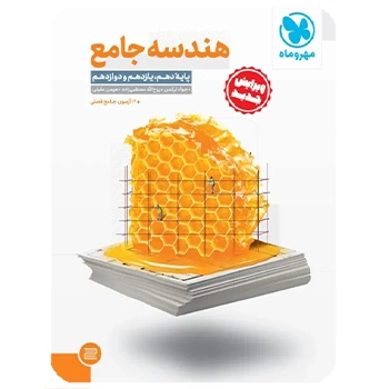 (کمک درسی) هندسه جامع  کنکور مهروماه