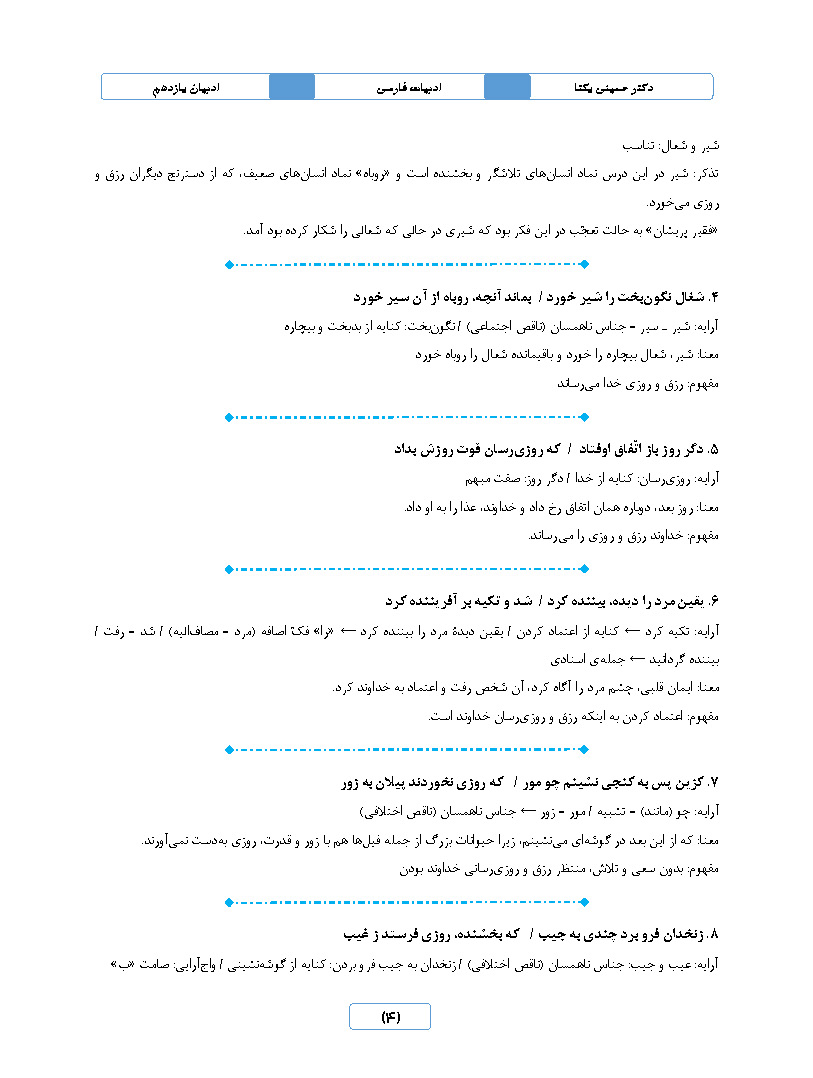 جزوه ادبیات (یازدهم) عمومی استاد یکتا 1404-1403