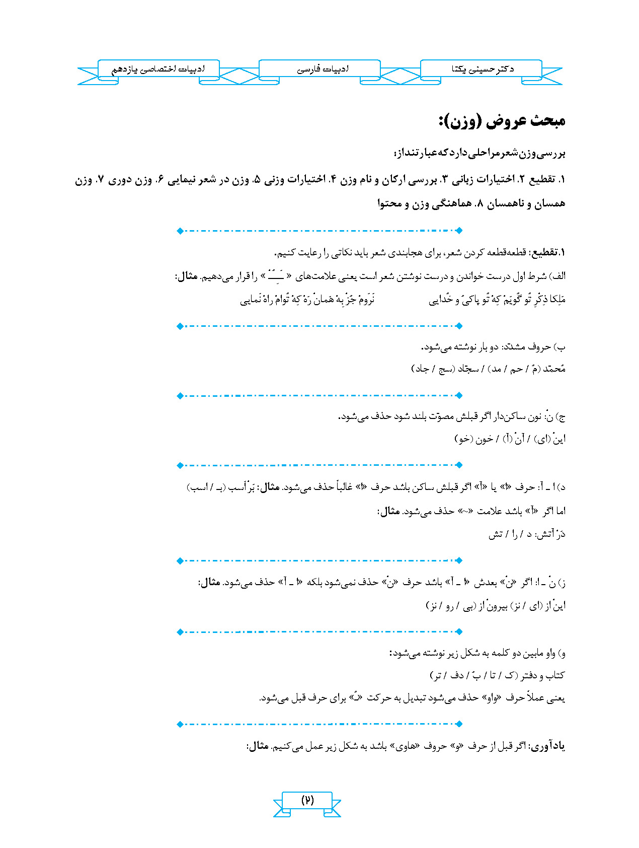 ادبیات علوم و فنون یازدهم (انسانی)استاد یکتا - نهایی 1405