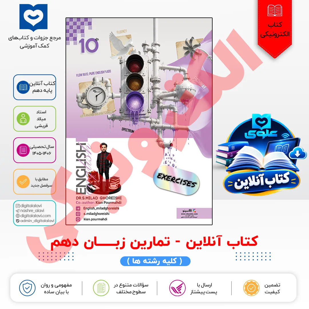 کتاب آنلاین - تمارین زبان 10 - استاد قریشی