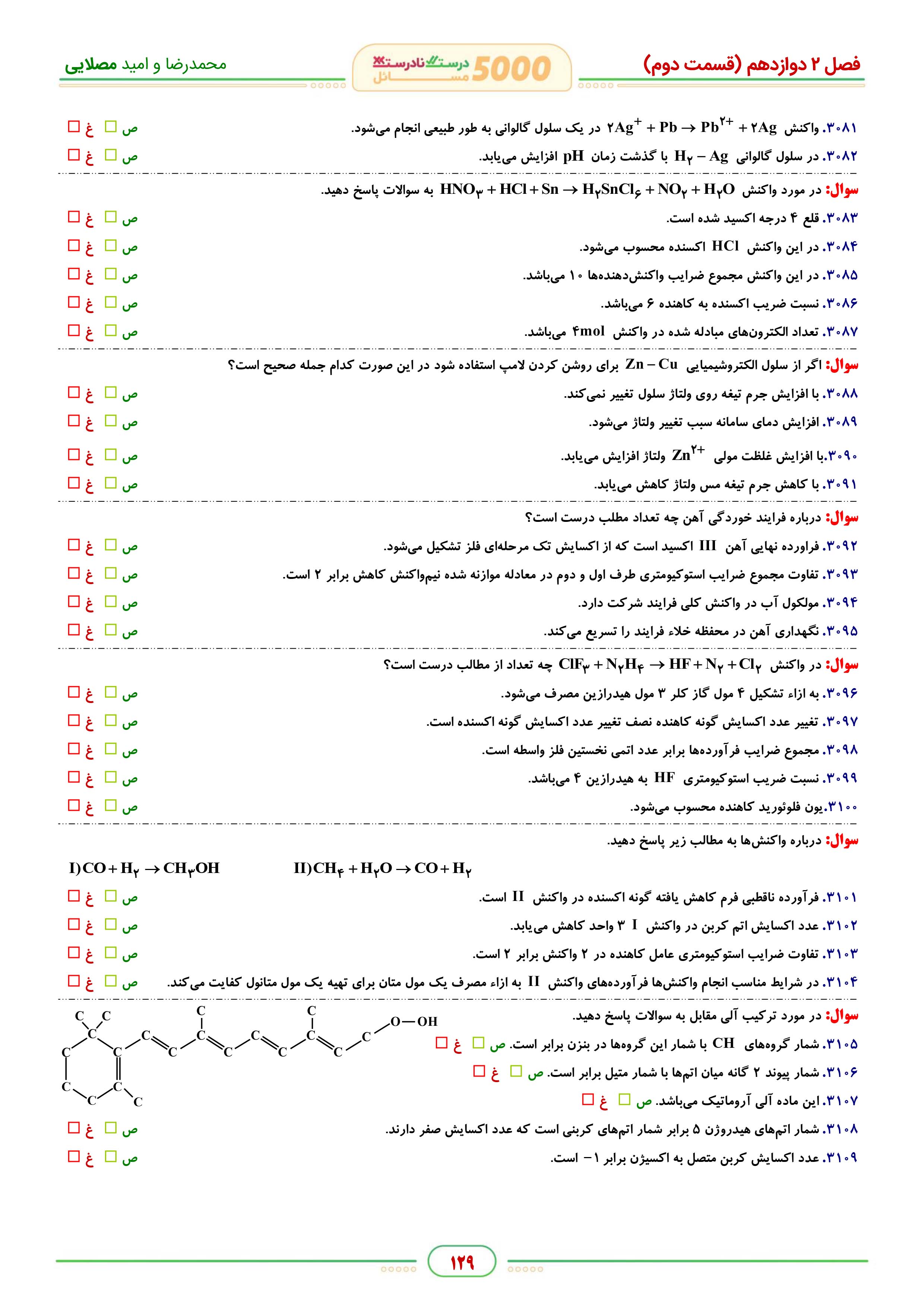  کتاب 5000 شیمی استادان محمد رضا و امید مصلایی 