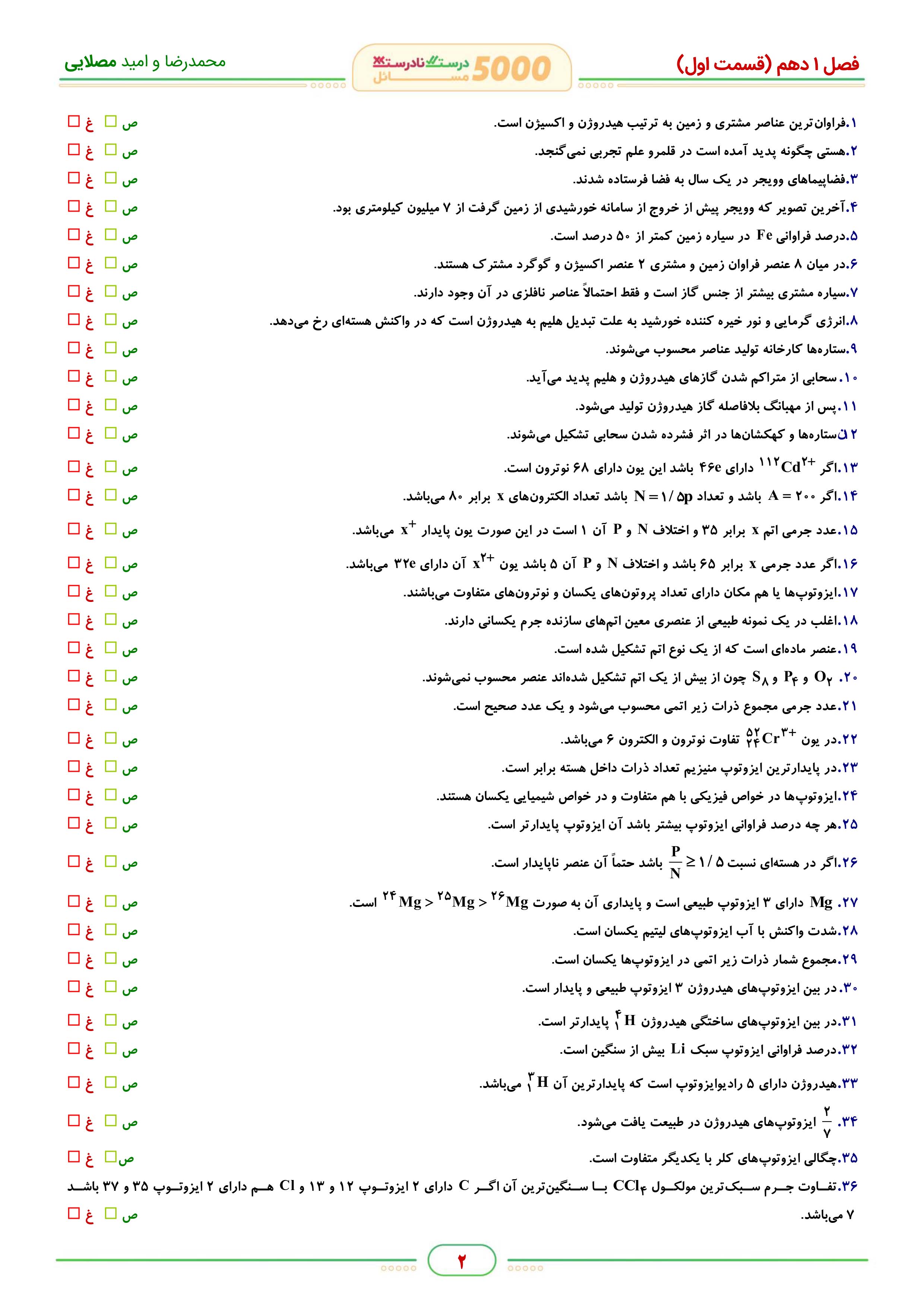  کتاب 5000 شیمی استادان محمد رضا و امید مصلایی 