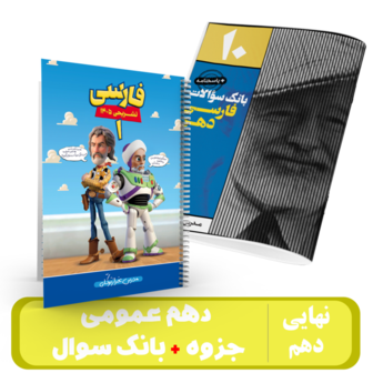 جزوه + بانک سوالات ادبیات 10 عمومی استاد توکلی - 1405