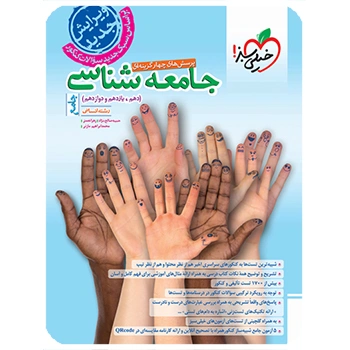 تست جامعه شناسی جامع