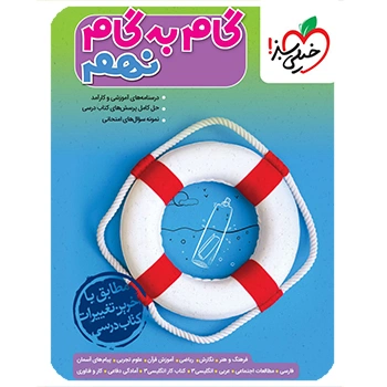 ( کمک درسی) گام به گام نهم خیلی سبز