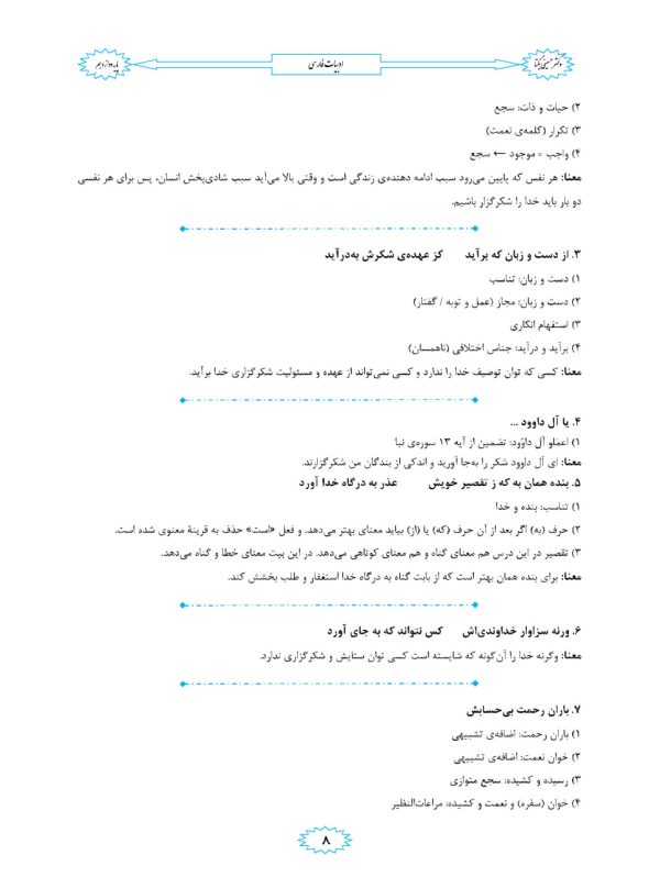 جزوه ادبیات دوازدهم عمومی استاد یکتا 1404-1403