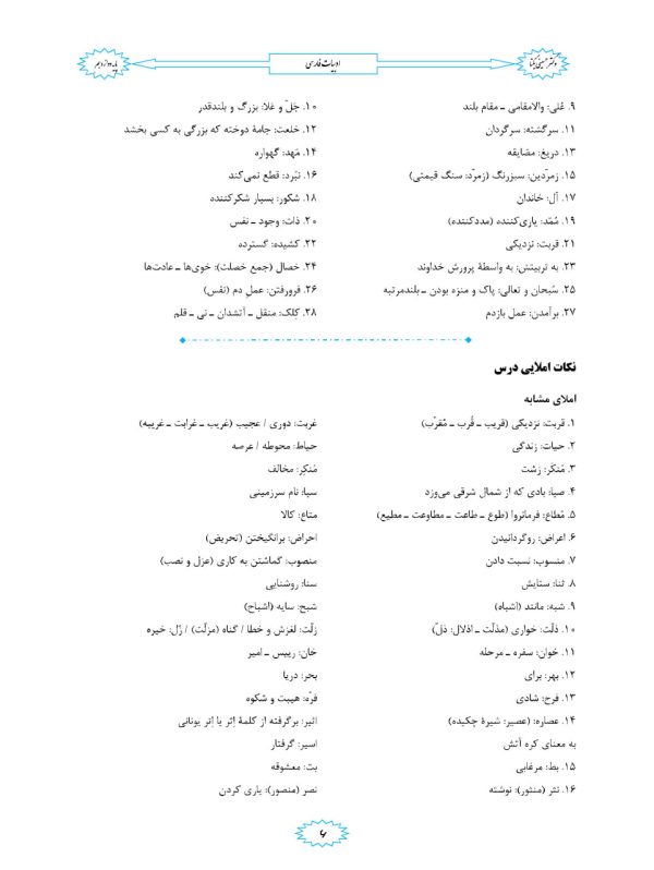 جزوه ادبیات دوازدهم عمومی استاد یکتا 1404-1403