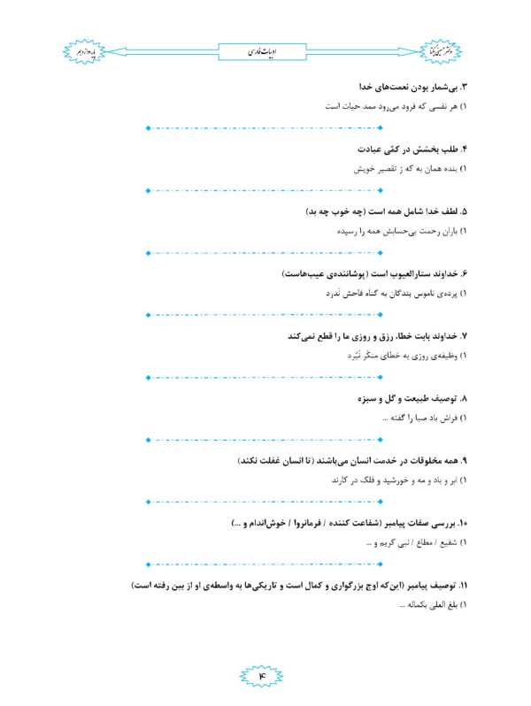 جزوه ادبیات دوازدهم عمومی استاد یکتا 1404-1403