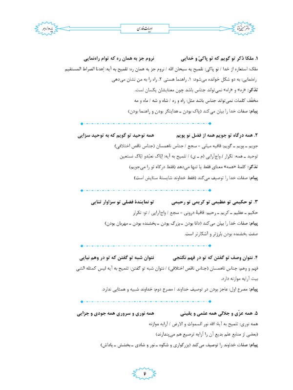جزوه ادبیات دوازدهم عمومی استاد یکتا 1404-1403