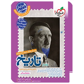 تست تاریخ جامع