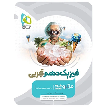 (کمک درسی) پک دهم تجربی (4جلدی)