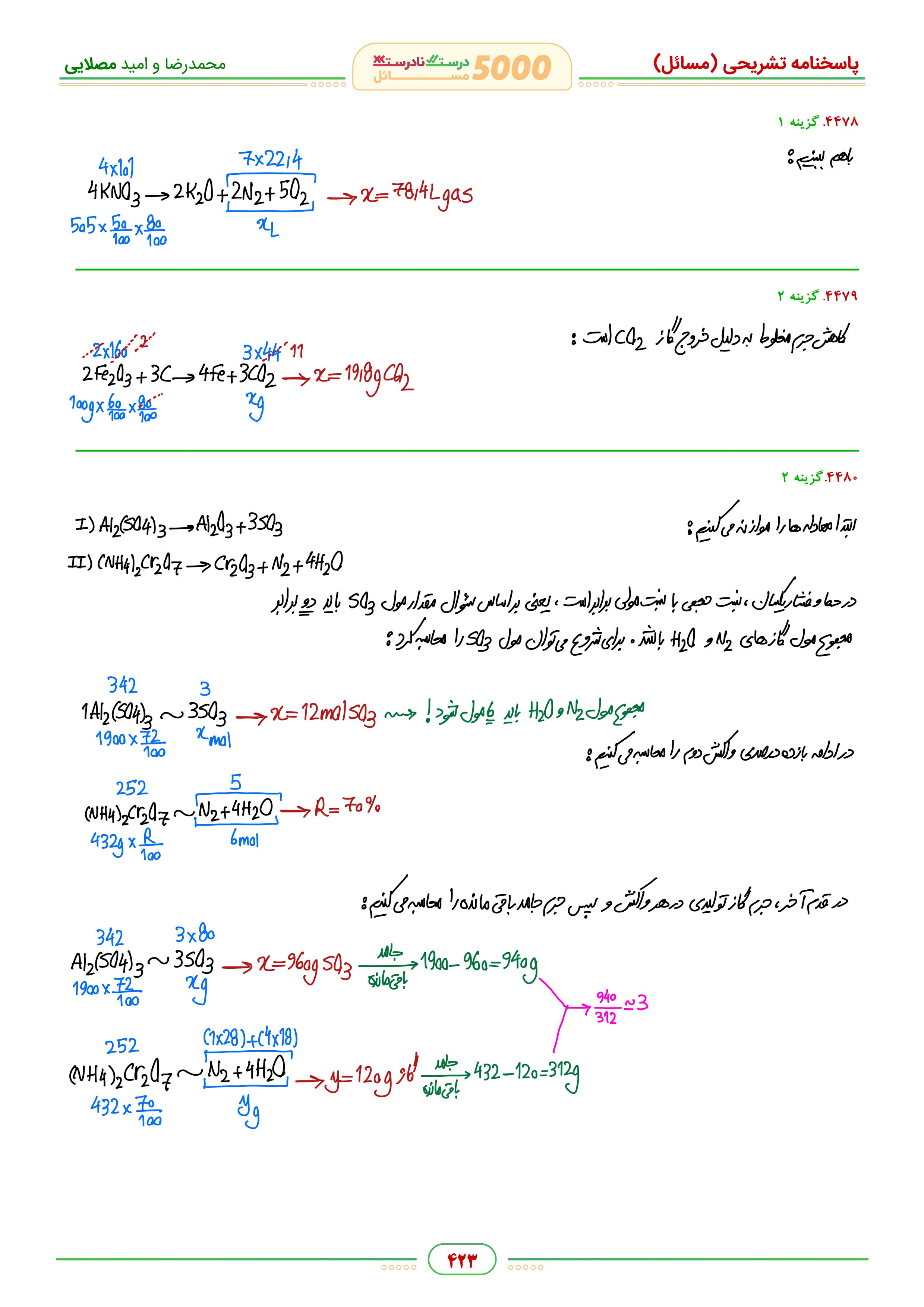  کتاب 5000 شیمی استادان محمد رضا و امید مصلایی 