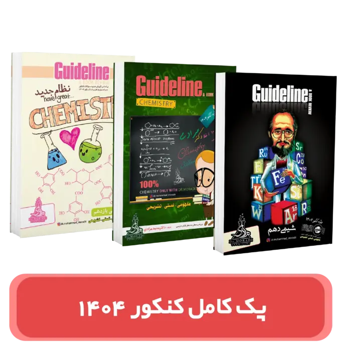 پک شیمی جامع استاد محمد مرادی کنکور 1404