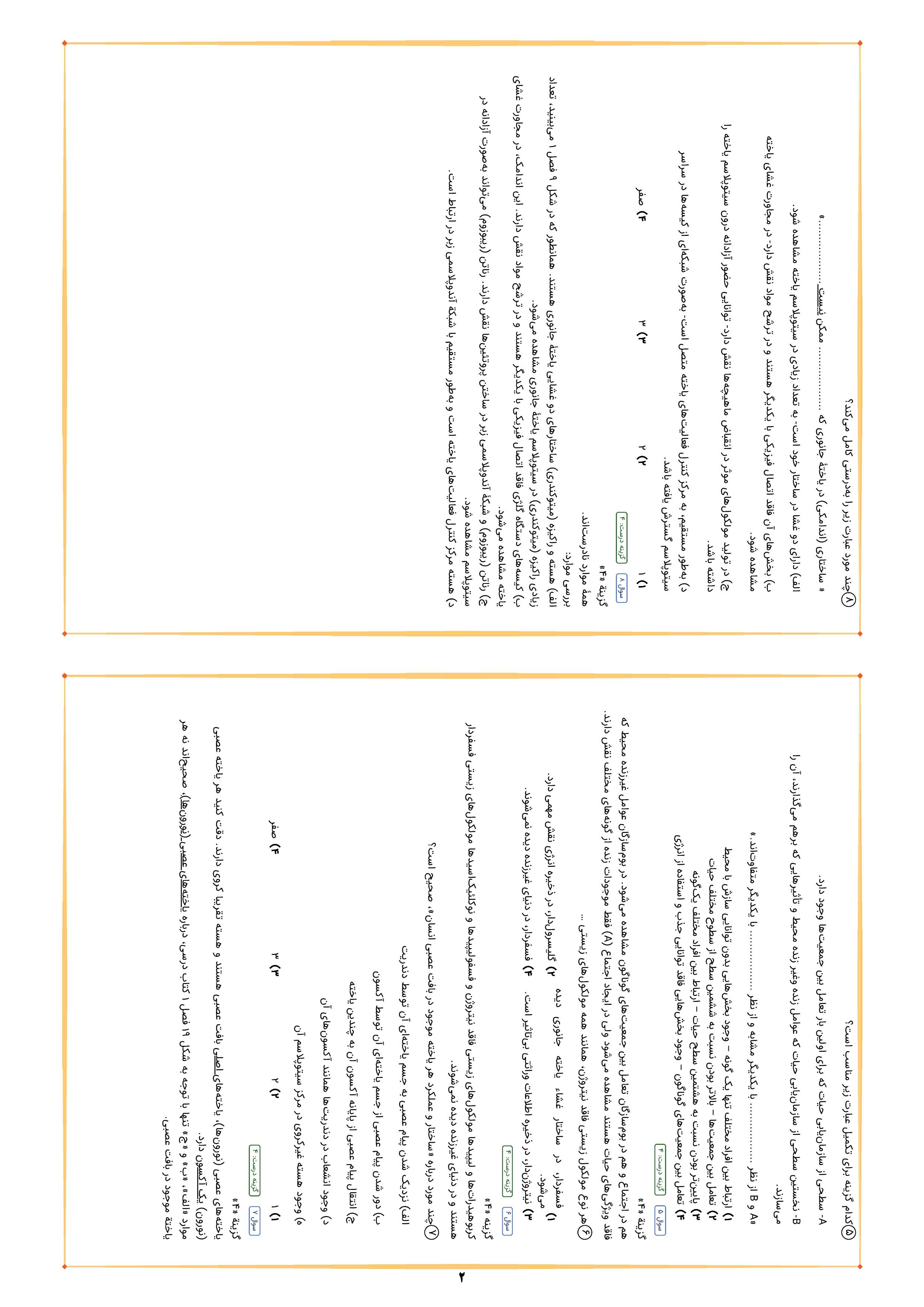 پک 2جلدی بانک تست جامع زیست شناسی (چاپ این جزوه بصورت 2صفحه در 1صفحه می باشد ) استاد همدانی ویژه کنکور 1404
