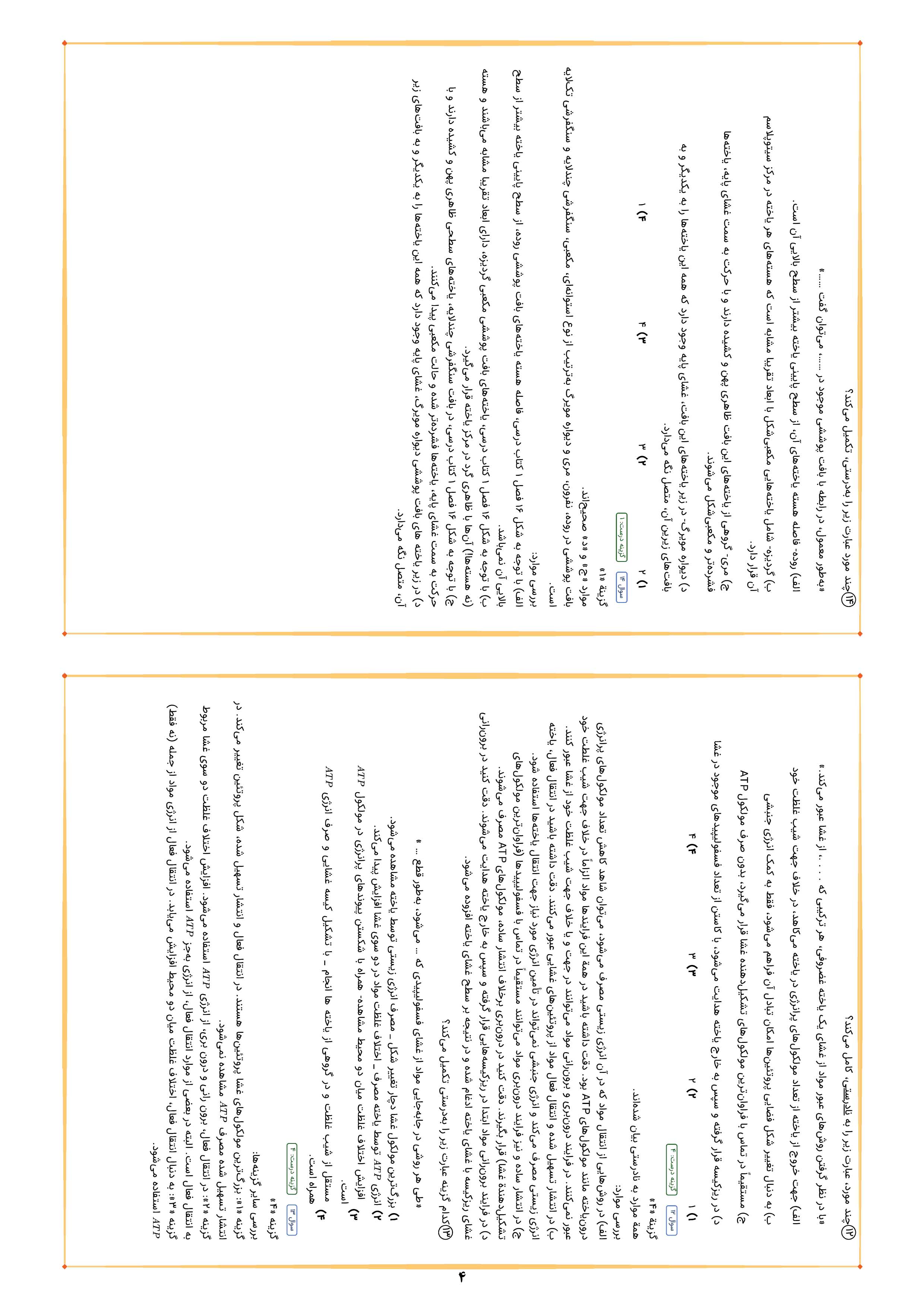 پک 2جلدی بانک تست جامع زیست شناسی (چاپ این جزوه بصورت 2صفحه در 1صفحه می باشد ) استاد همدانی ویژه کنکور 1404