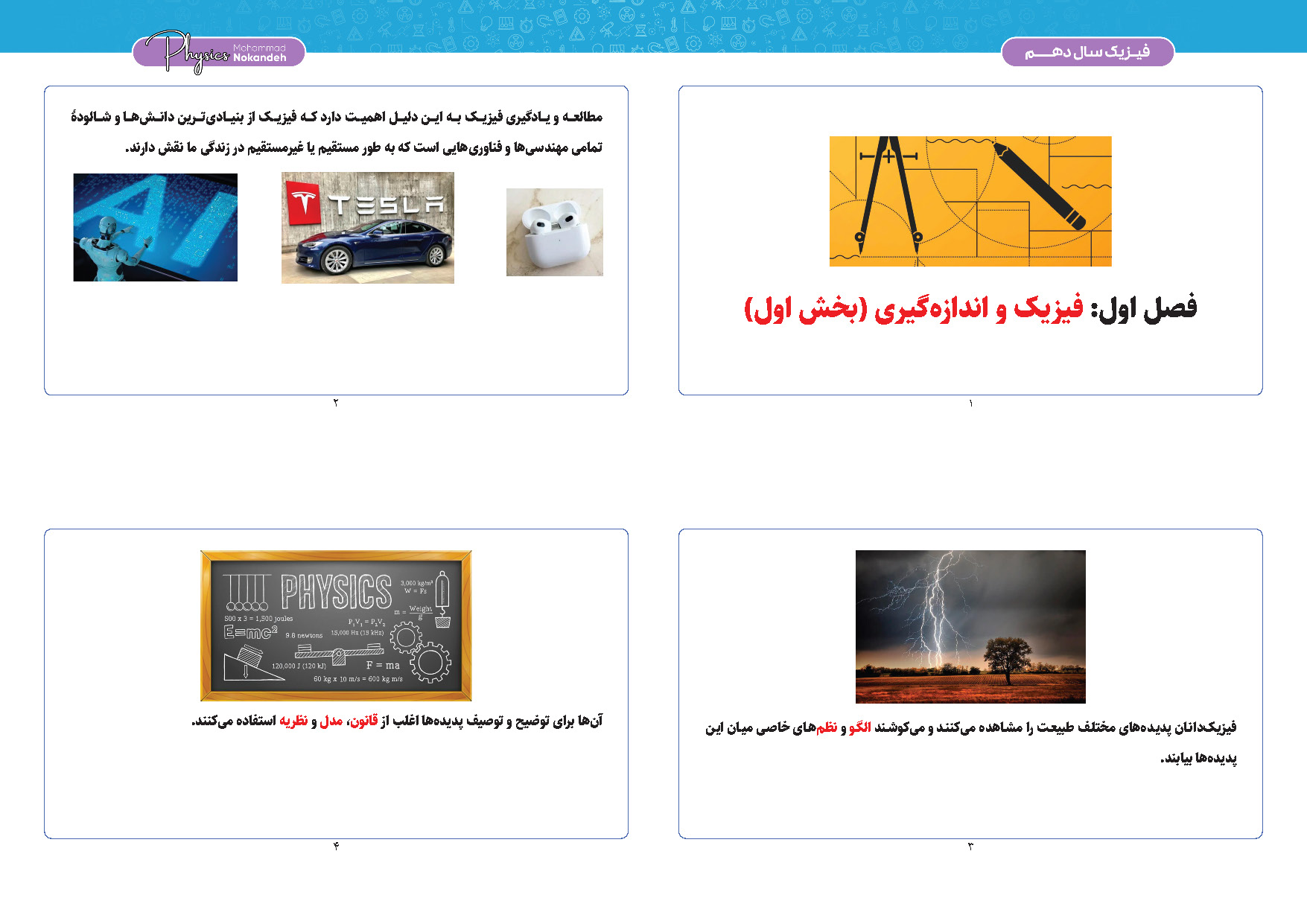 فیزیک دهم (ویژه دهمی ها) استاد نوکنده - سال تحصیلی 1404-1403