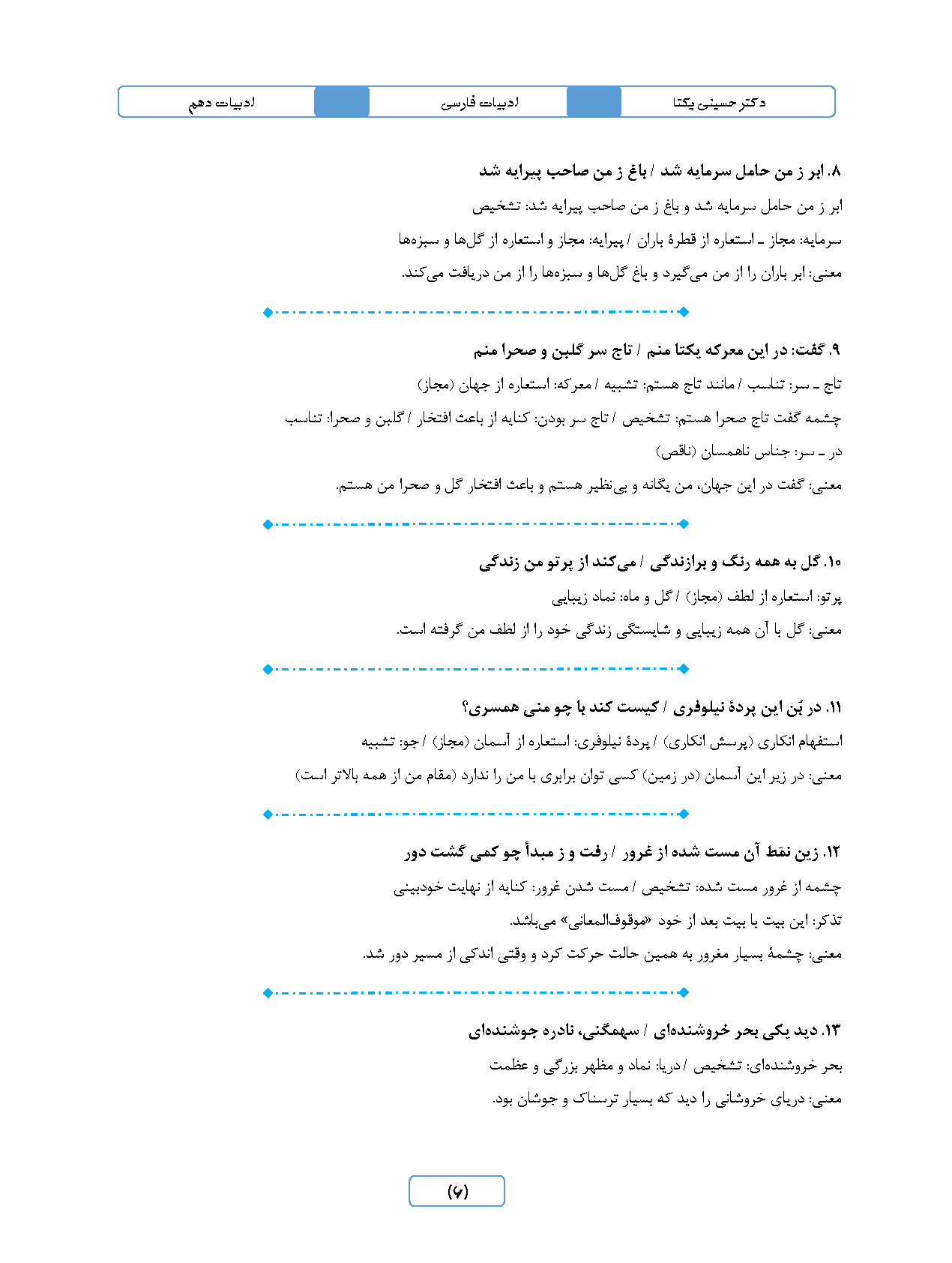 جزوه ادبیات (دهم) عمومی استاد یکتا 1404-1403