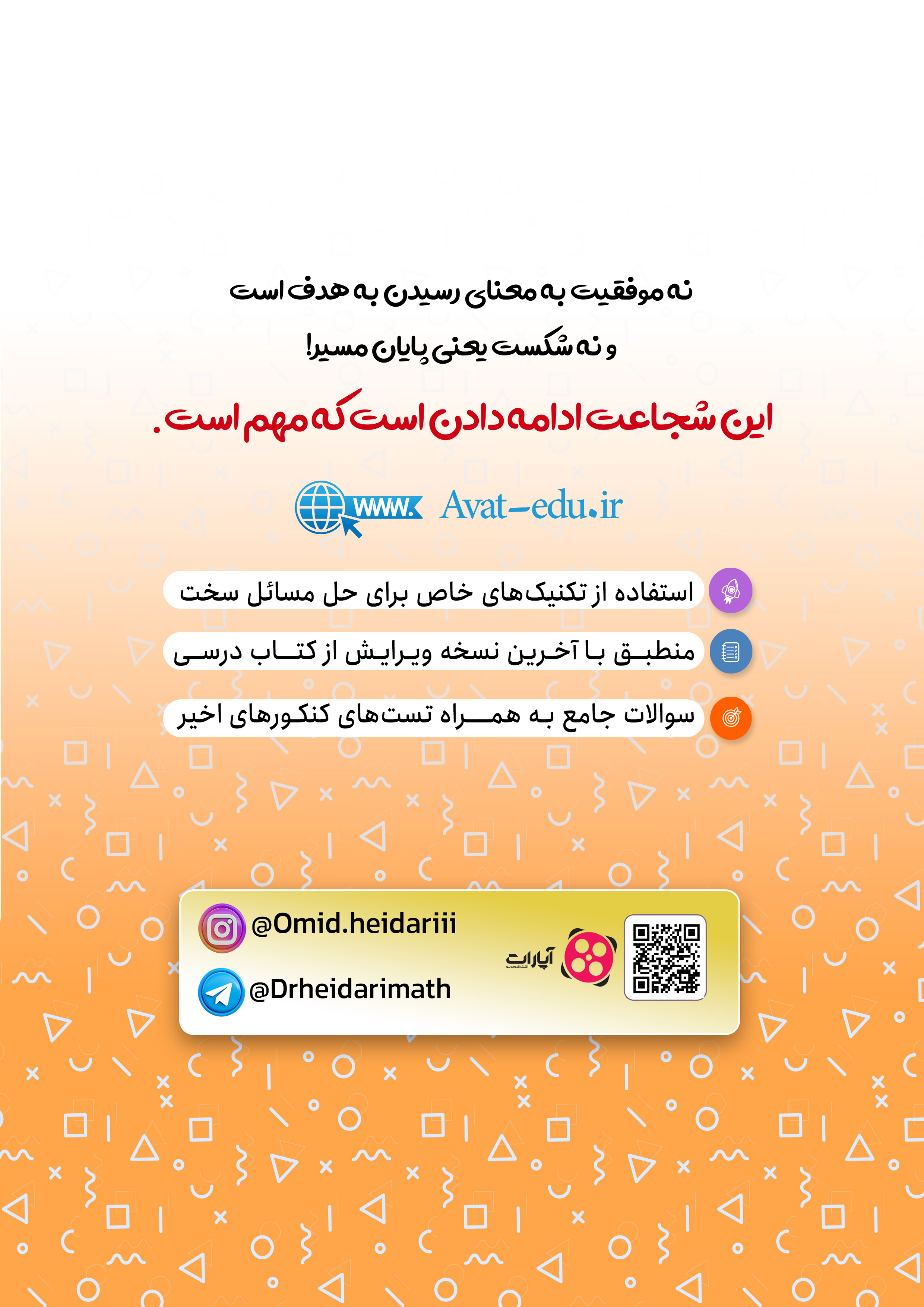 ریاضیات پایه دهم استاد امید حیدری 1404-1403