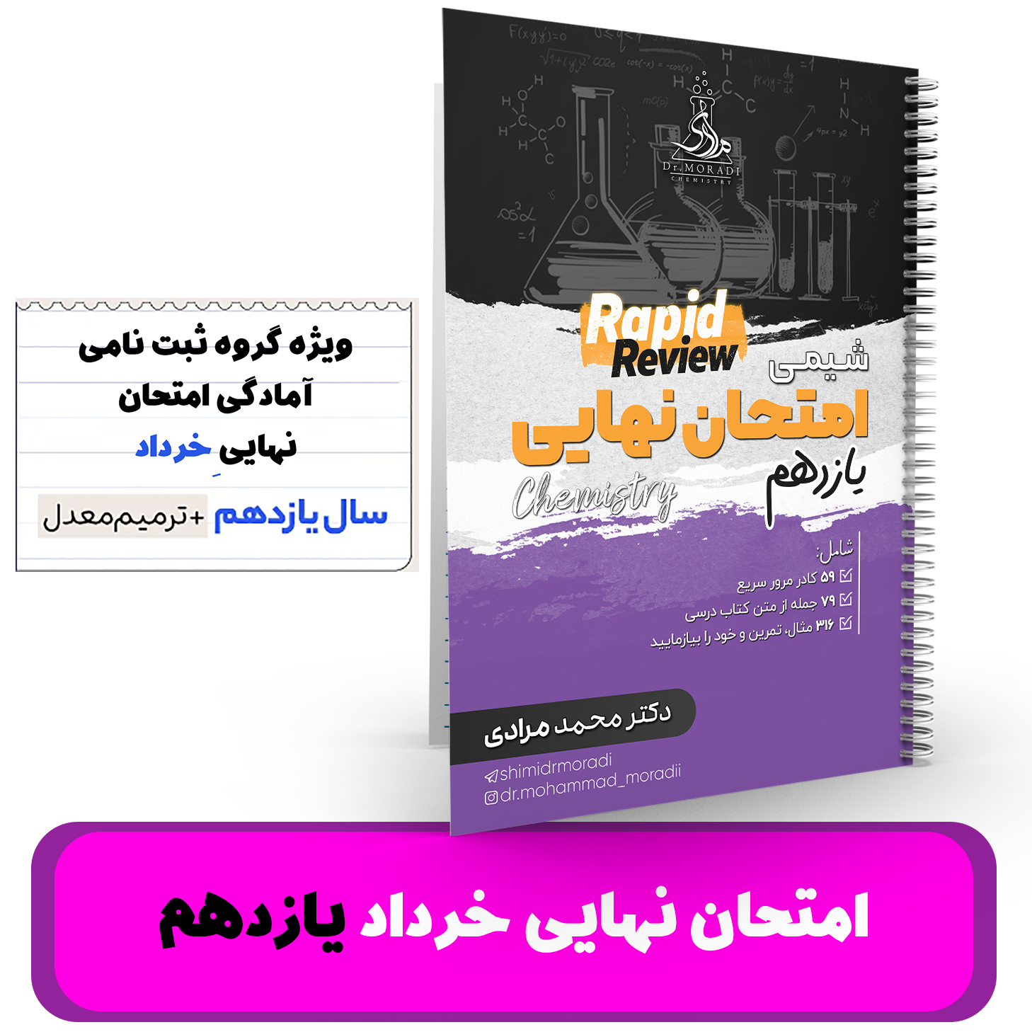 شیمی یازدهم -آمادگی برای امتحان نهایی و ترمیم معدل دکتر مرادی-نهایی 1405