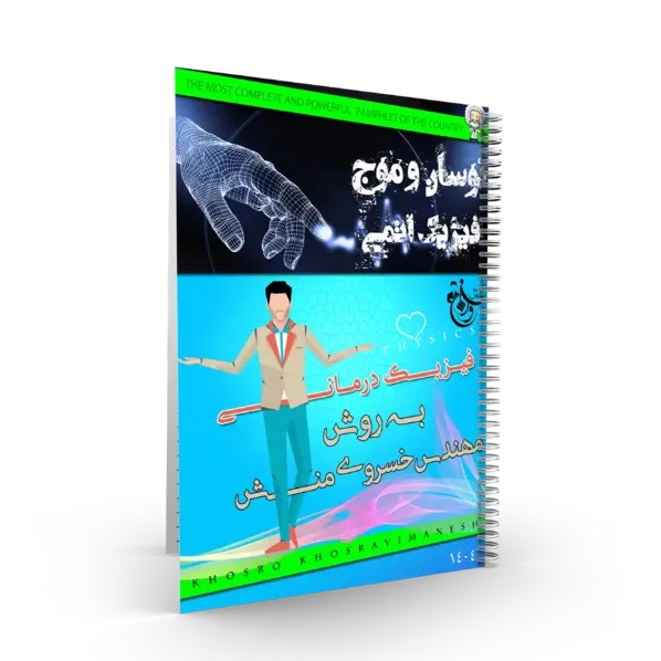 پک 4 جلدی فیزیک کنکور استاد خسروی منش کنکور 1404