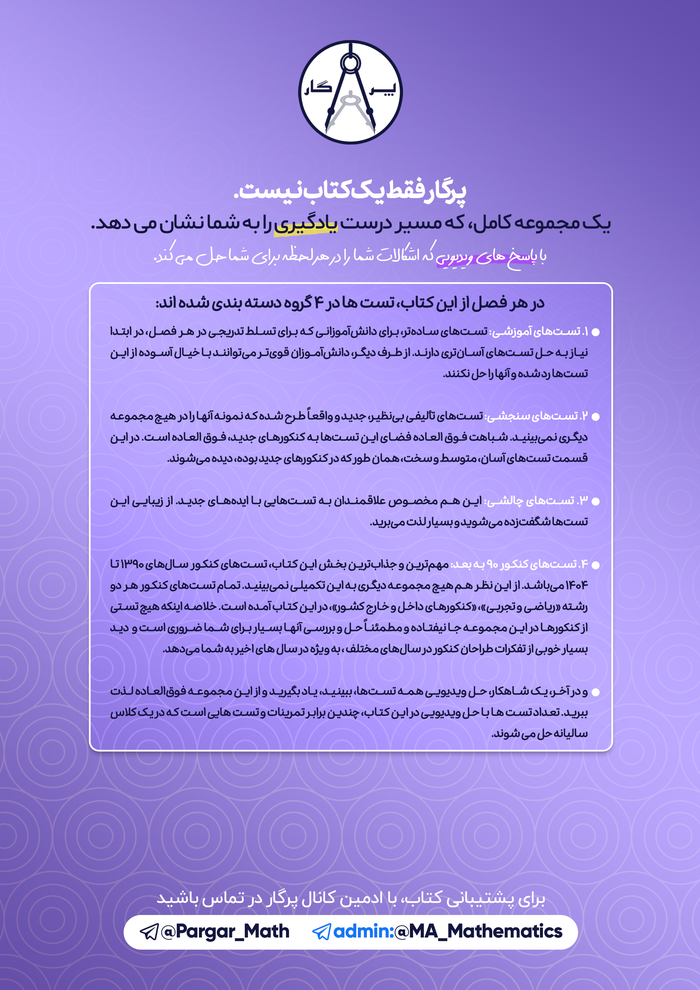 پک کامل آموزش + تست ریاضیات کنکور رشته ریاضی و تجربی استاد عباسپور ((به همراه فلش مموری حل تصویری)) کنکور 1406